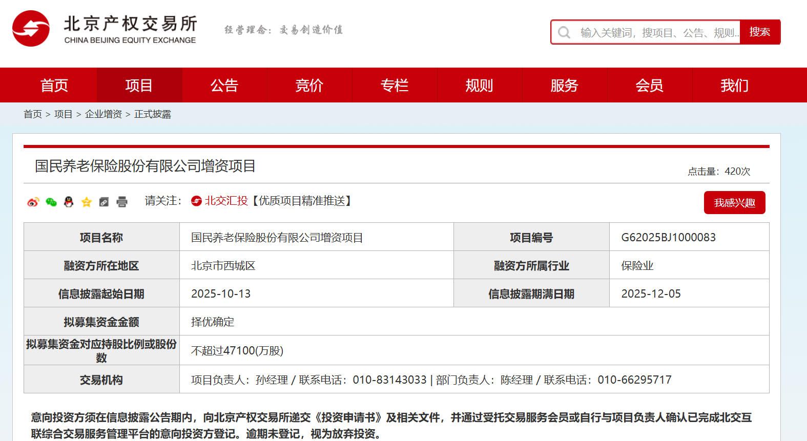 国民养老保险拟二次增资，引入不超5家投资方	，单家出资不得低于1亿元